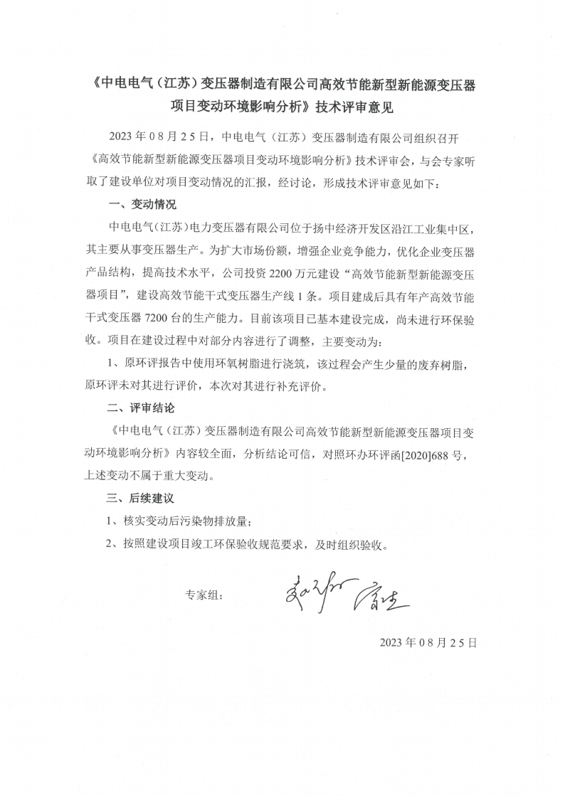 广发平台（江苏）广发平台制造有限公司变动环境景响分析_18.png